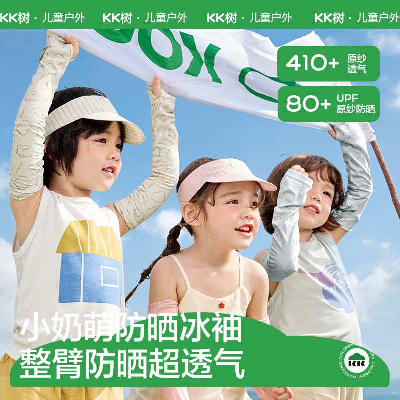 KK树儿童冰袖凉感防紫外线冰丝速干宝宝防晒袖套小奶萌防晒冰袖