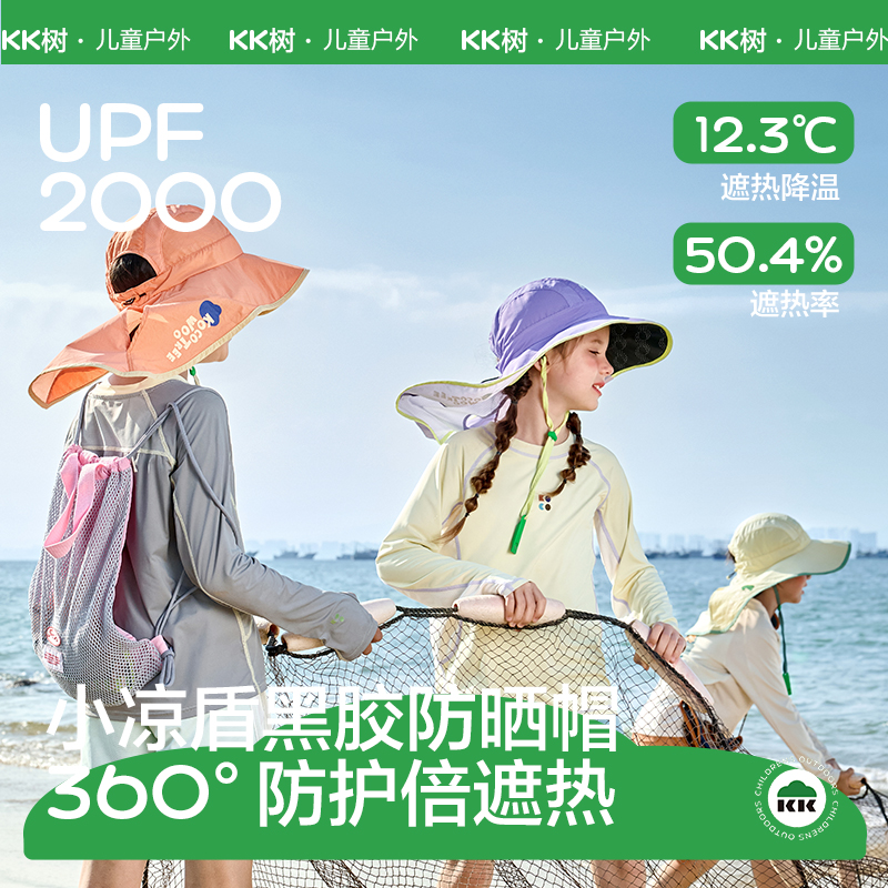 KK树儿童防晒帽黑胶帽户外遮阳帽防紫外线大帽檐小凉盾黑胶防晒帽