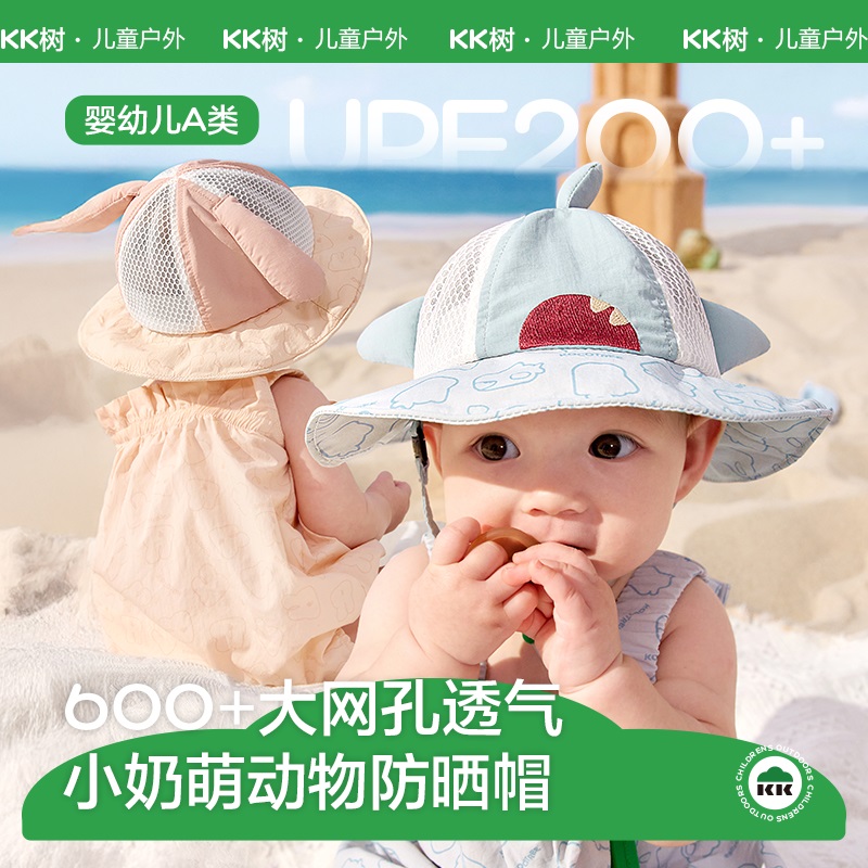 KK树宝宝防晒帽婴幼儿防紫外线遮阳帽子渔夫帽夏薄款小奶萌动物帽