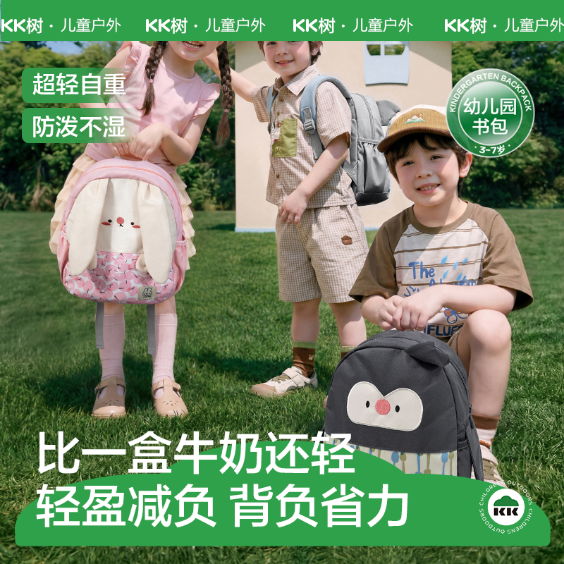 KK树宝宝幼儿园书包儿童护脊双肩包小背包超轻防水小萌伴双肩包