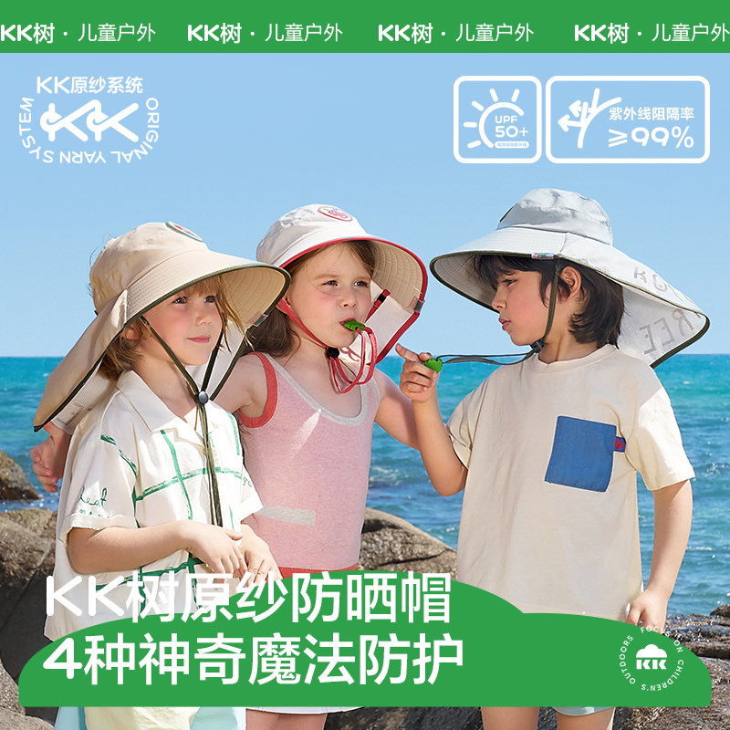 KK树儿童防晒帽防紫外线遮阳空顶太阳帽大帽檐呼吸防晒空顶披风帽
