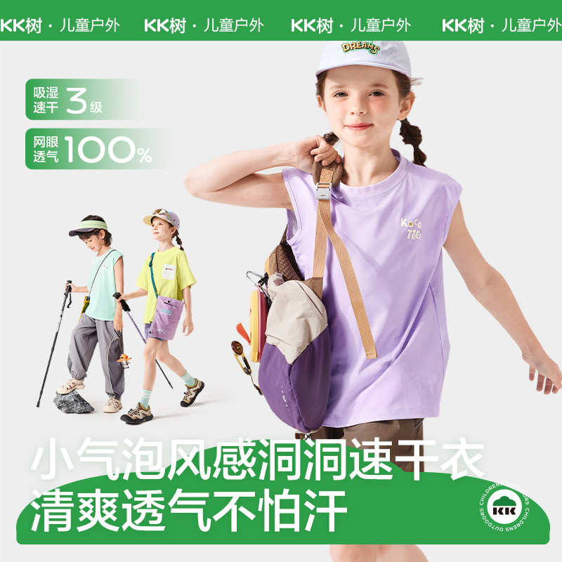 KK树儿童短袖T恤速干透气无袖背心小气泡风感洞洞速干短袖&背心