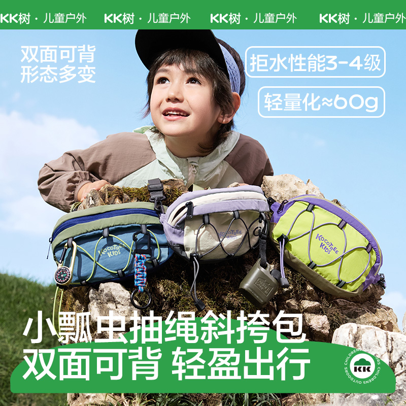 KK树儿童斜挎腰包户外单肩背包便携登山包轻巧小瓢虫抽绳斜挎包