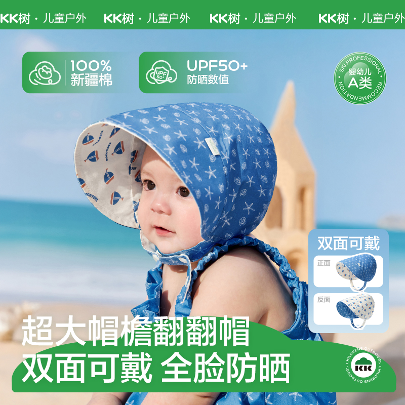 KK树婴儿防晒帽100%新疆棉小月龄防紫外线大檐遮阳小野趣翻翻帽
