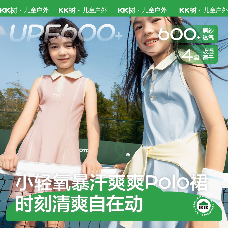 KK树女童Polo裙夏季运动吸湿排汗无袖裙子小轻氧暴汗爽爽Polo裙