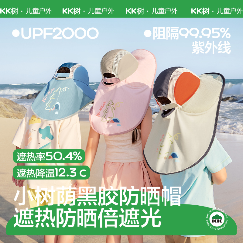 KK树黑胶儿童防晒帽大帽檐遮阳帽太阳帽夏季新款小树荫黑胶防晒帽