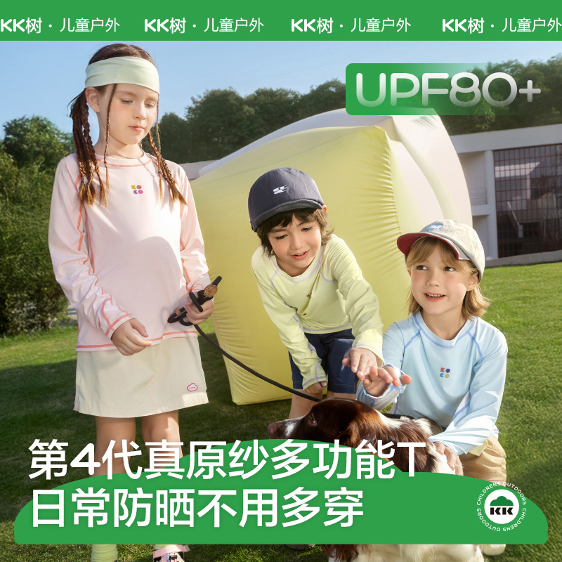 KK树儿童速干T恤长袖防晒排汗户外运动上衣小线条冰奶皮防晒T