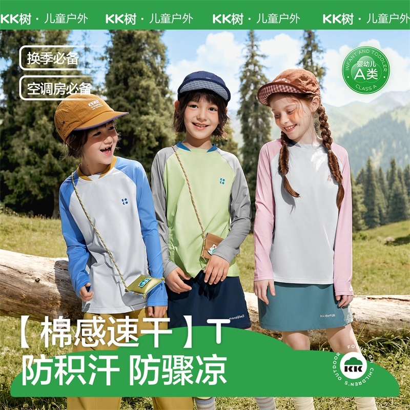KK树儿童速干衣长袖户外打底衫运动2026秋季新款小酷跑棉感速干T