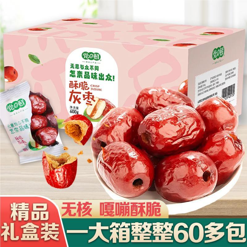 [600克礼盒装]无核酥脆灰枣独立包装整箱嘎嘣脆若羌枣散装