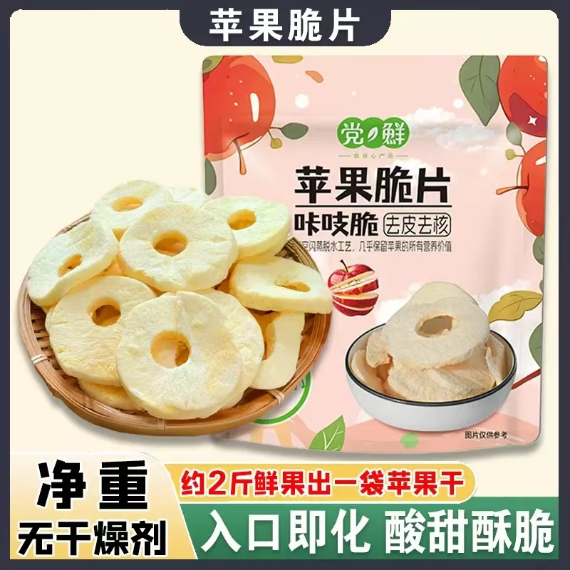 【抖音爆款】咔吱脆 苹果脆片苹果脆水果蔬脆片宿舍解馋小零食