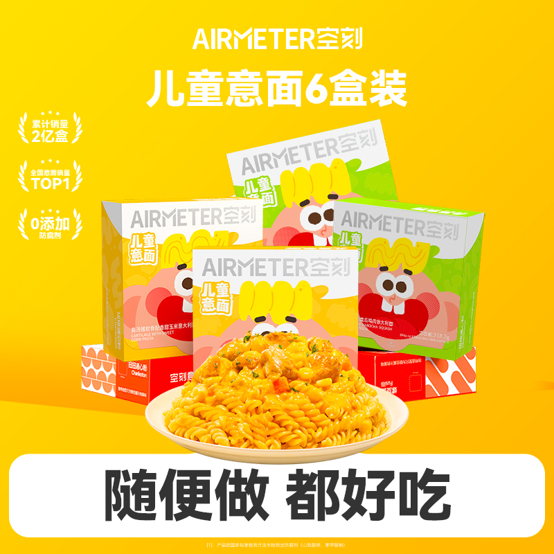 【六盒】空刻迪士尼系列小食盒意面mini小食盒番茄肉酱意面