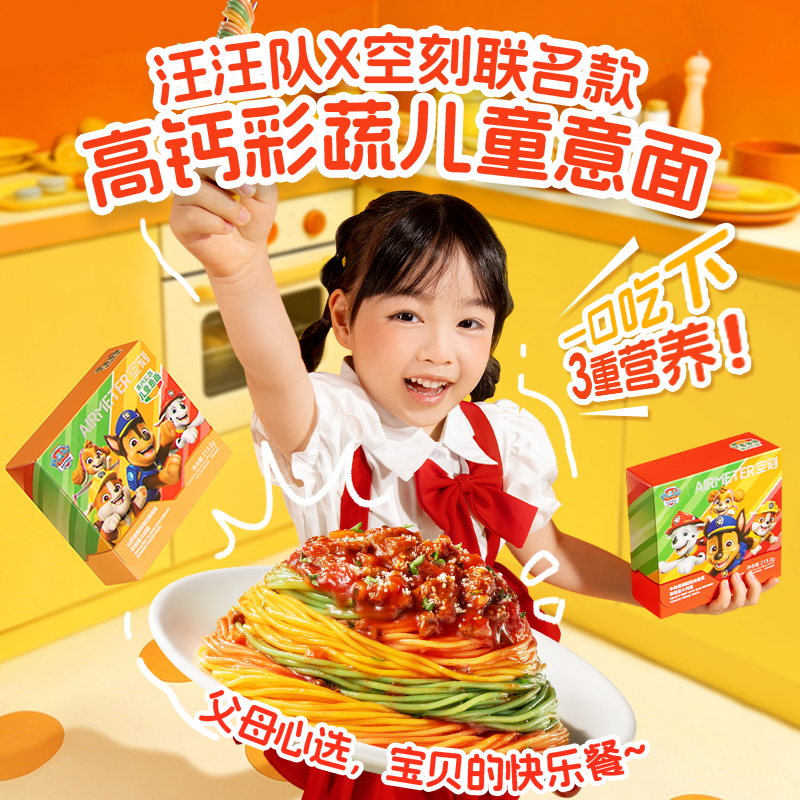 【汪汪队联名】空刻意面儿童高钙彩蔬早餐速食面条无添加色素六盒