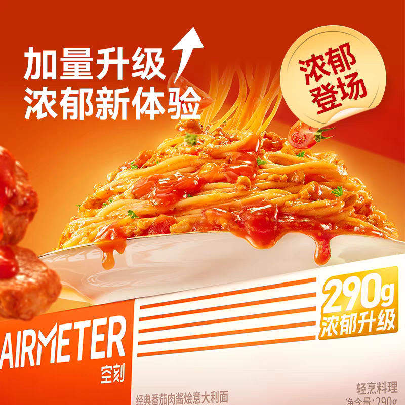 【五盒装】空刻意面番茄肉酱黑椒菌菇牛肉意大利面早餐夜宵充饥