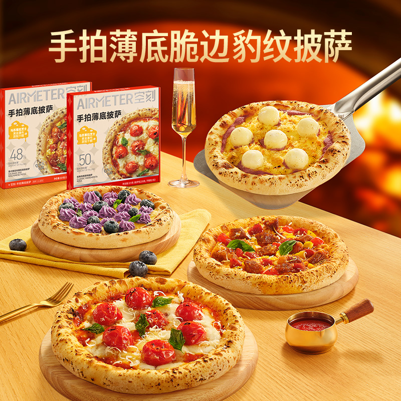 【AIRYETER空刻手拍薄底脆边豹纹披萨】家庭聚餐美味速食