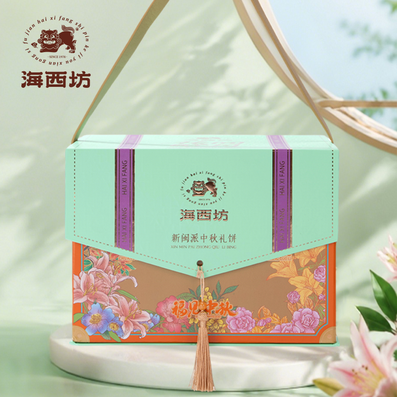【海西坊花间醉月 696 克】中秋月饼雅致礼盒亲友团圆送礼佳品