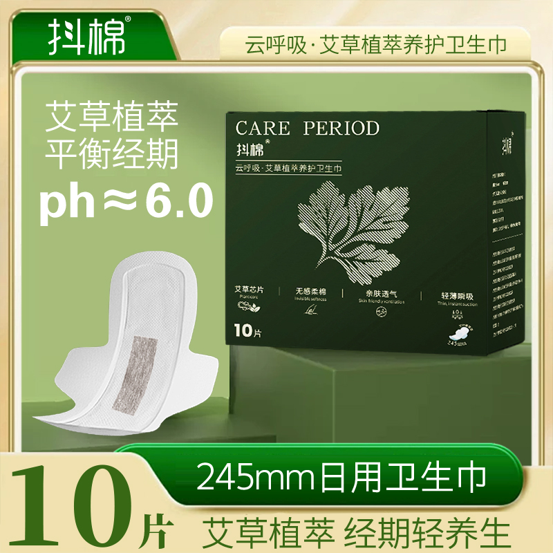 抖棉艾草卫生巾防侧漏瞬吸绵柔亲肤姨妈巾