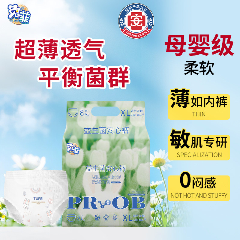 兔菲益生菌安心裤加厚安睡裤亲肤透气日夜用防漏裤型卫生巾