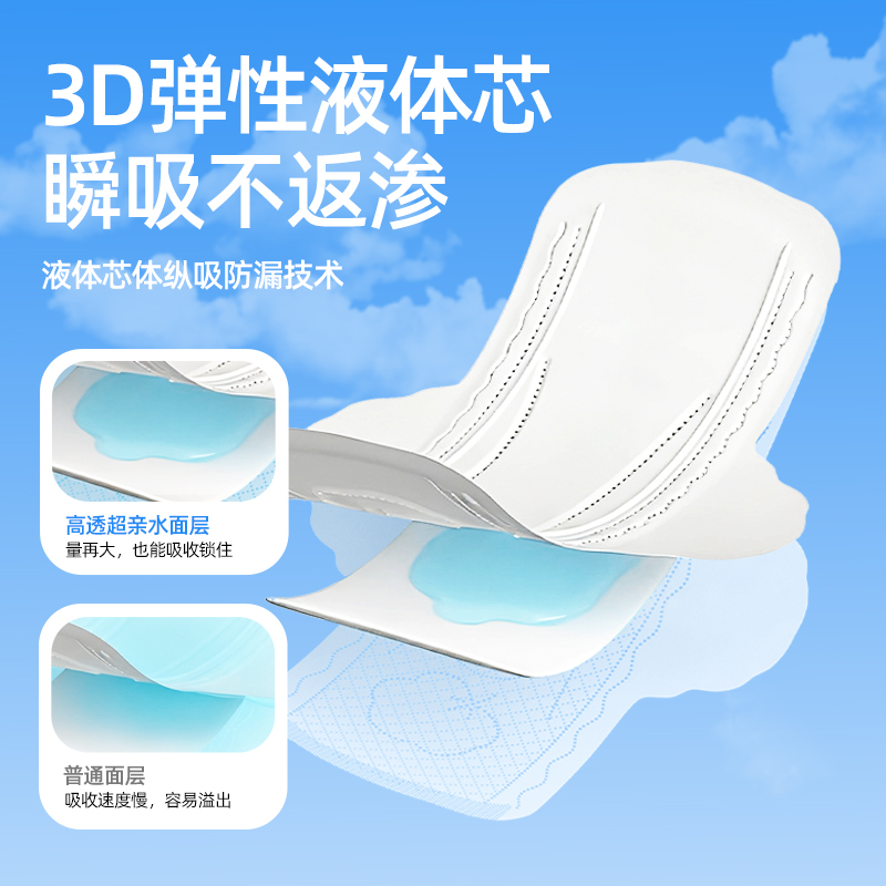 【云舒仕】液体卫生巾姨妈巾量大瞬吸护垫防漏卫生巾