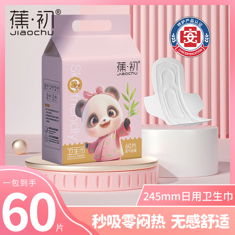 【蕉初】245卫生巾超薄60片日用卫生巾防侧漏薄款亲肤透气