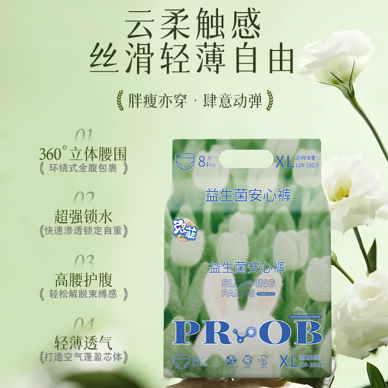 兔菲益生菌安心裤加厚安睡裤亲肤透气日夜用防漏裤型卫生巾