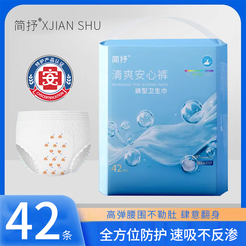 简抒特护级超薄安睡裤安心裤经期防侧漏裤型卫生巾