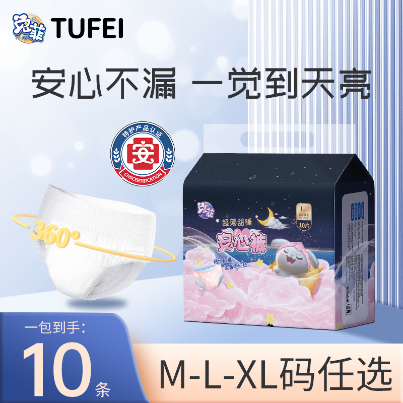 TUFEI/兔菲安心裤超薄透气卫生裤熟睡量大防侧漏安睡裤夜用产妇
