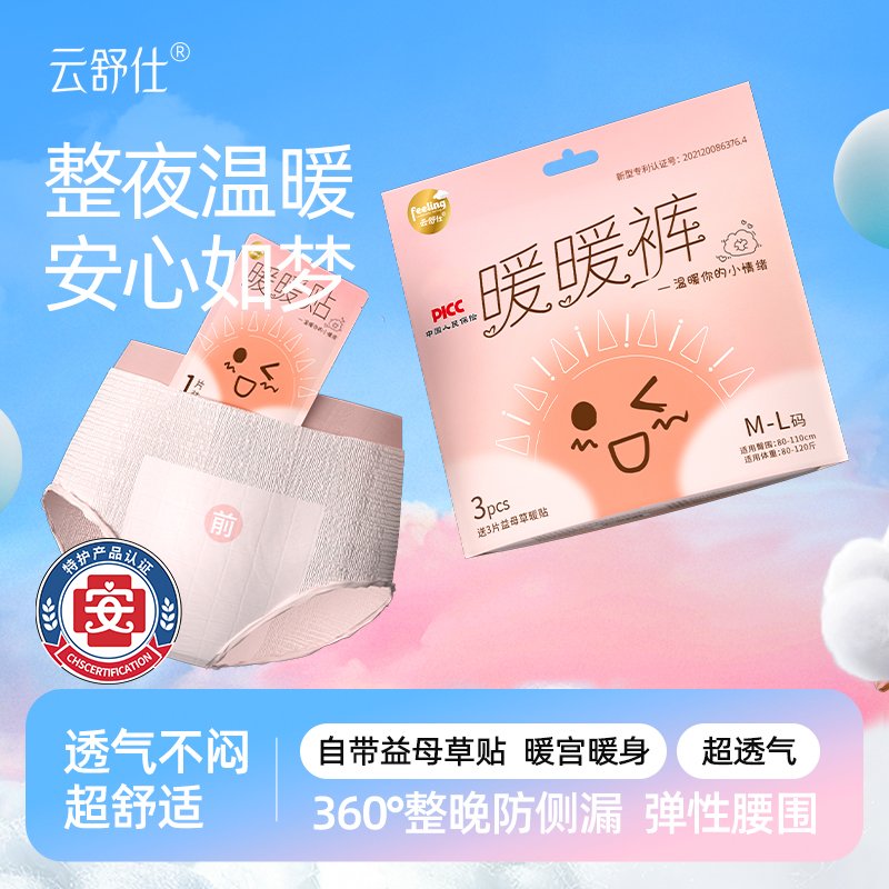 云舒仕安睡裤经期安心裤暖宫姨妈裤绵柔暖暖裤