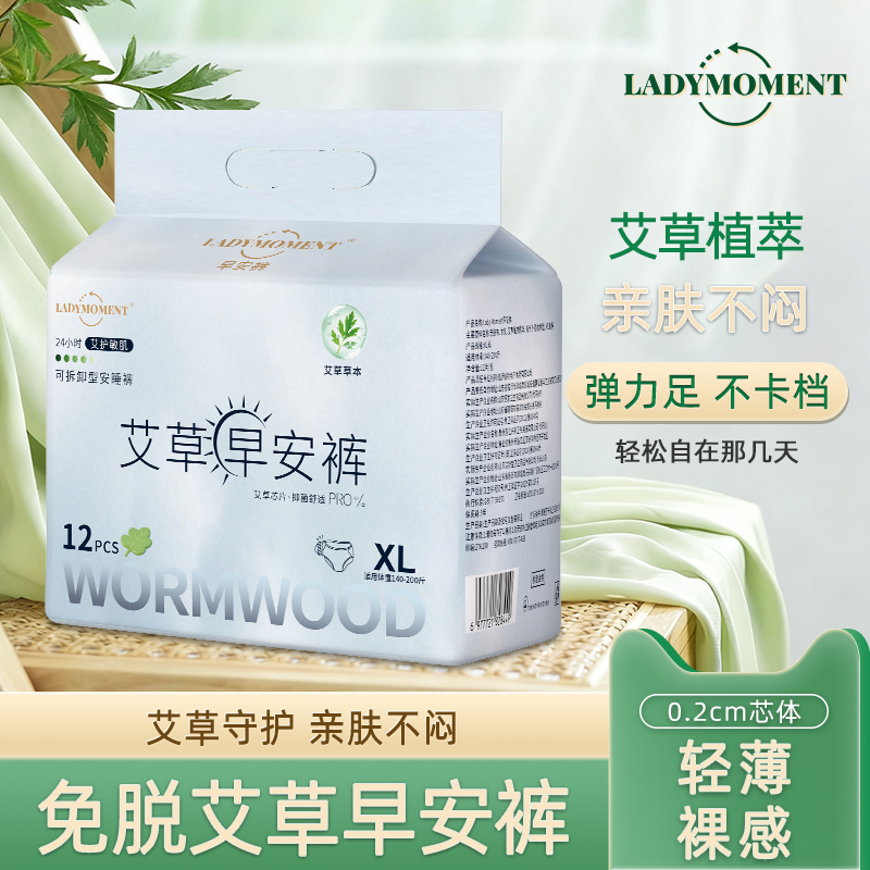 ladymoment艾草早安裤特护级抑菌净味轻薄经期魔术贴日夜用安睡裤