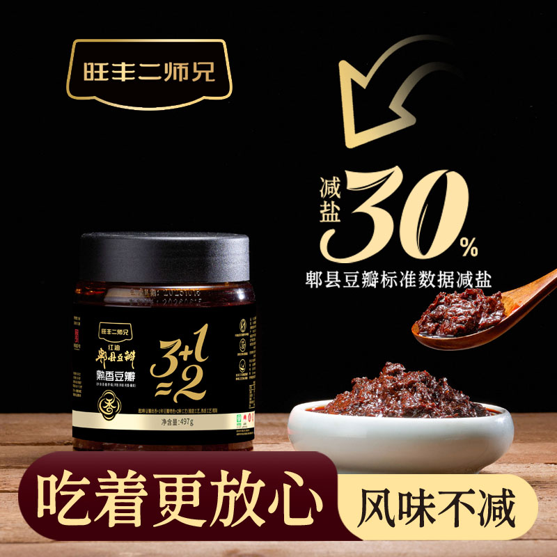 【严控，低价不发】旺丰零添加熟香郫县豆瓣减盐配方497g家庭款