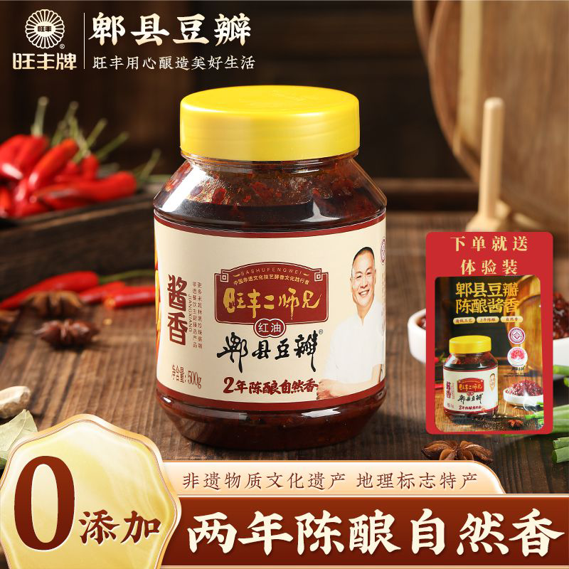 【严控,低价不发】非遗.2年发酵酱香红油豆瓣酱旺丰牌川味炒菜