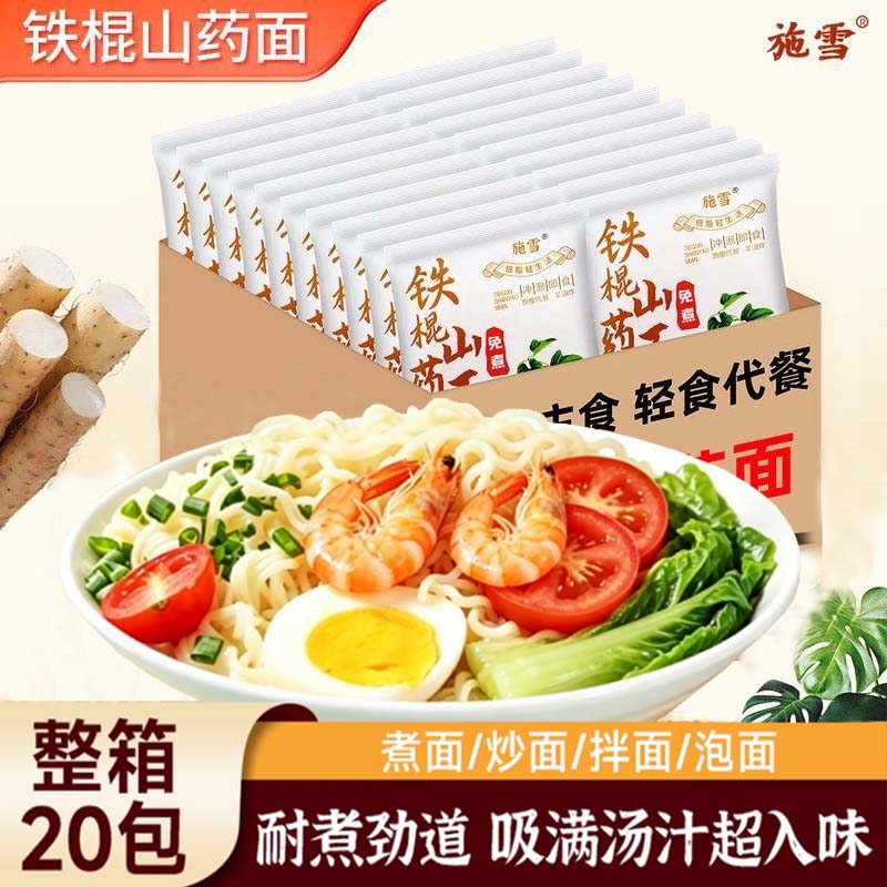 施雪山药速食方便面冲泡独立袋装速食面【无料包 彩膜 40克/包】