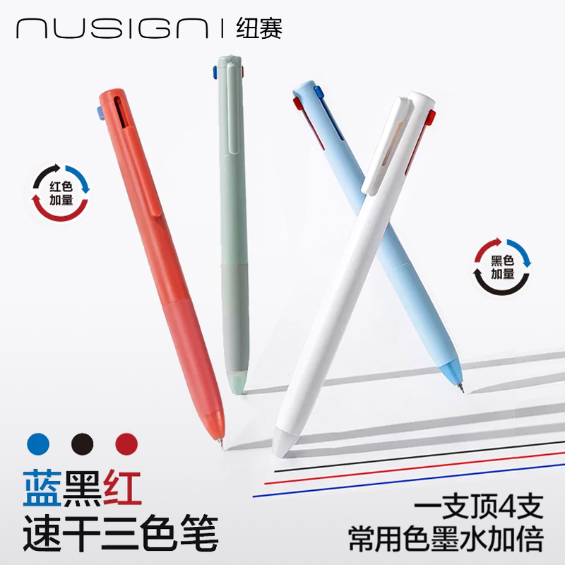 纽赛三色笔按动中性笔红黑蓝多色笔0.5模块笔多功能学生老师