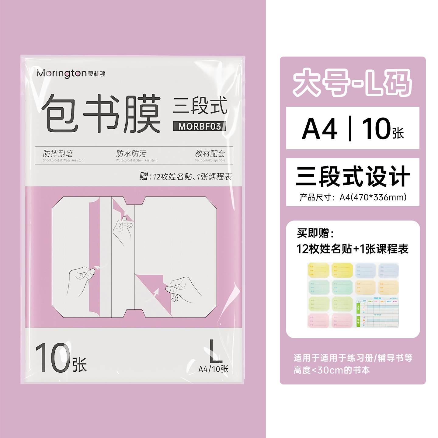 得力分段式包书皮小学生初高中生透明自粘包书膜书套书本保护套