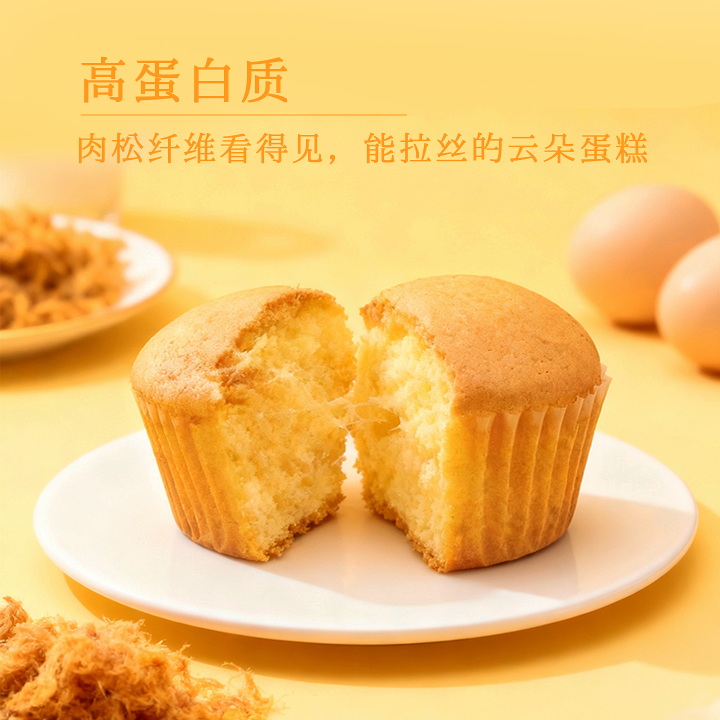 肉松土鸡蛋蛋糕不加一滴水