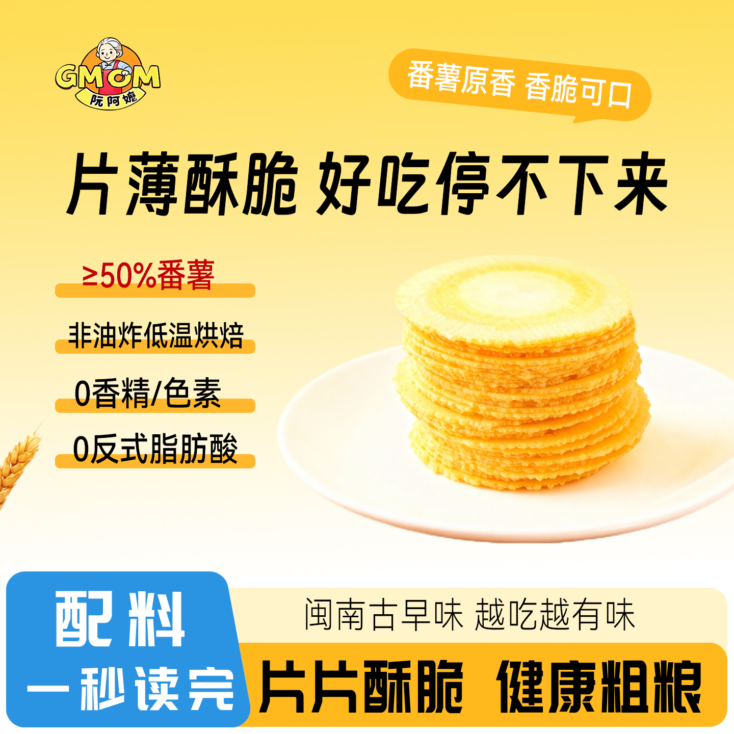 【阮阿嬷风吹饼】番薯五黑健康粗粮零食非油炸低温烘焙0香精0色素