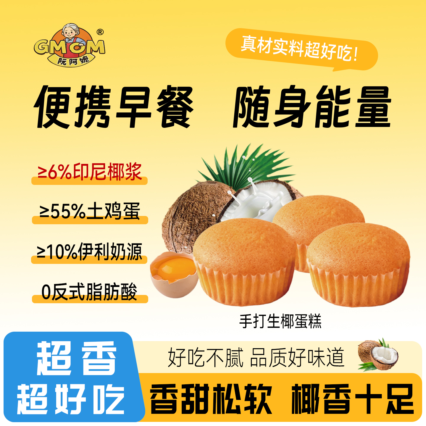 【阮阿嬷手打生椰蛋糕】便携早餐椰香十足香甜松软