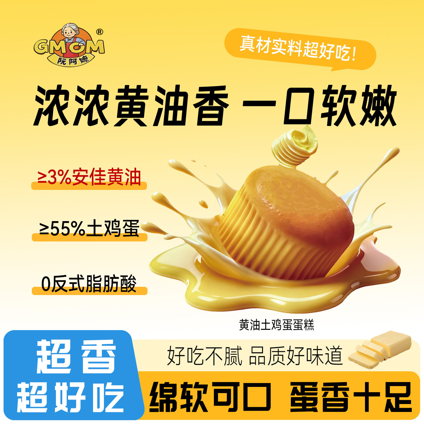 【阮阿嬷黄油土鸡蛋蛋糕】绵软可口蛋香十足适合早餐下午茶享用