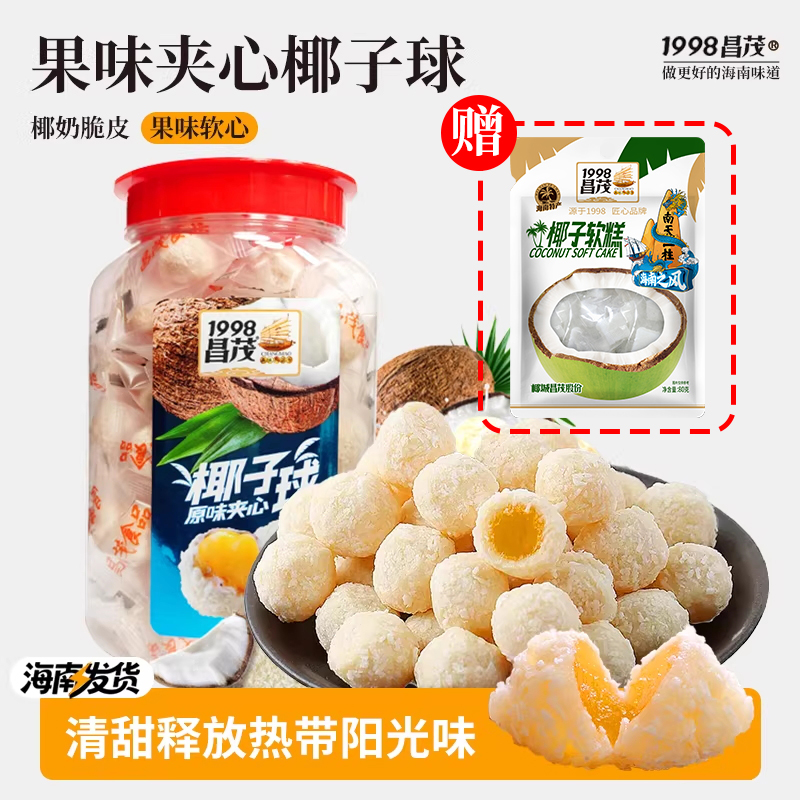 昌茂原味椰子球350g+椰子软糕80g 海南特产椰奶脆皮果味软心零食