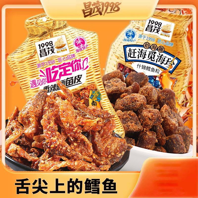 昌茂香辣鳕鱼皮60g*2袋+鳕鱼粒50g*1袋 海南特产海鲜零食