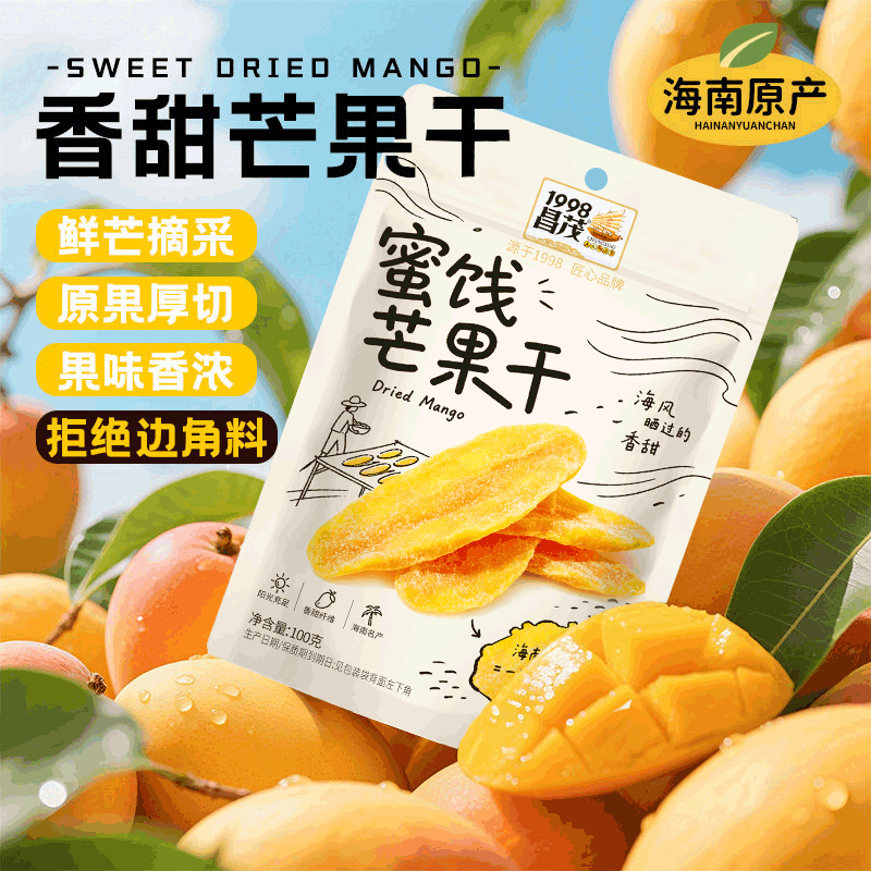 【品牌控价】昌茂芒果干100g*3袋蜜饯果脯休闲零食果干海南特产