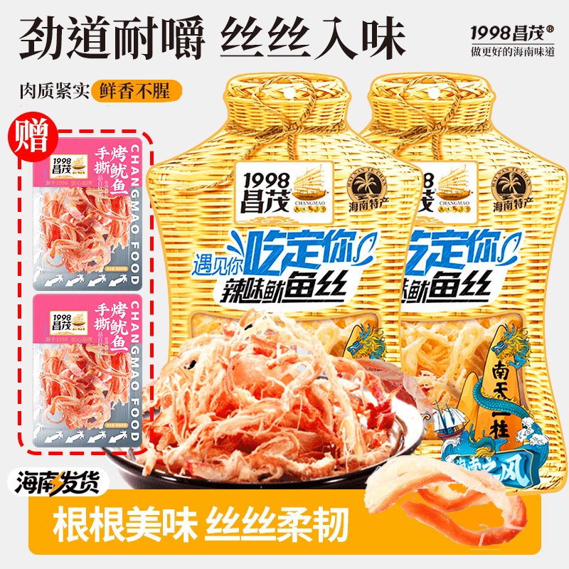 昌茂辣味鱿鱼丝40g*2袋+鱿鱼丝12.5g*2袋 海南特产即食海鲜零食