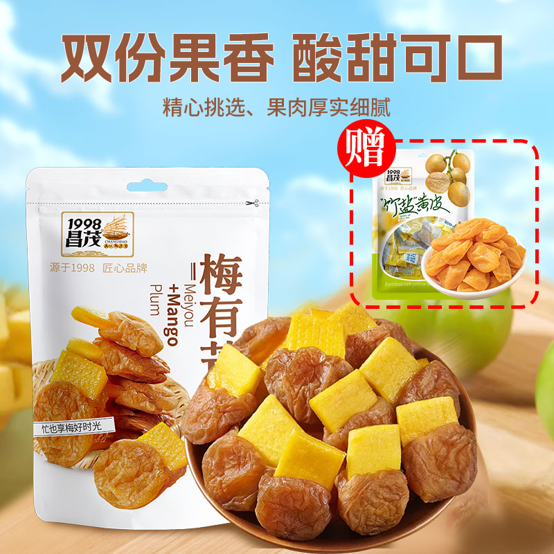 昌茂梅有芒果100g+竹盐黄皮60g 果干零食酸甜可口办公室休闲小吃