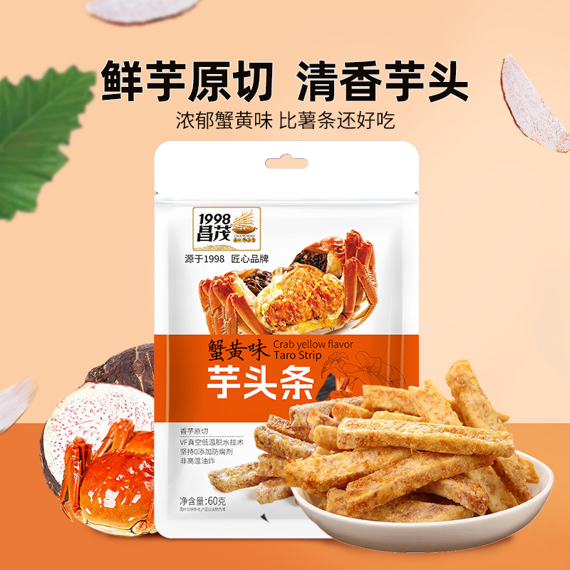 昌茂蟹黄芋头条60g*3袋蟹黄味香酥脆解馋酥香零食休闲果干食品