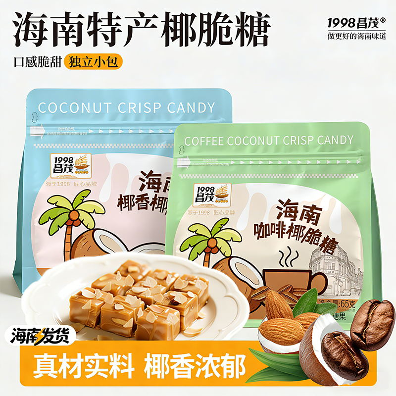 昌茂海南椰脆糖65g椰香浓郁独立小包便携美味