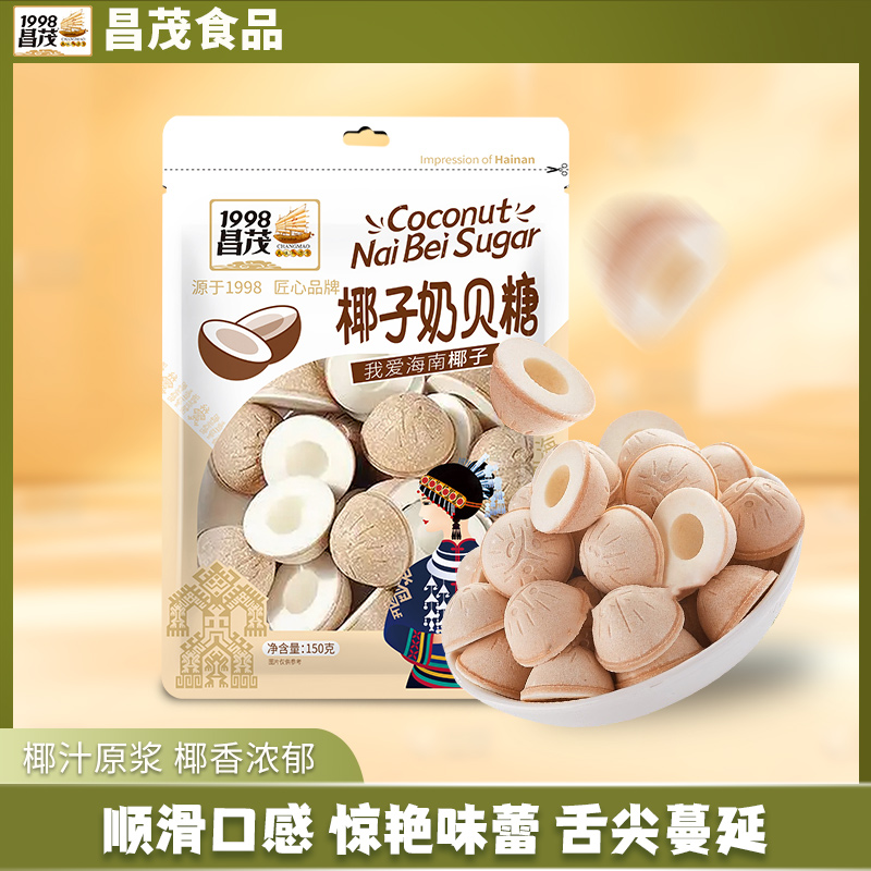 昌茂椰子奶贝糖150g*2袋 休闲零食椰香浓郁顺滑口感适合办公追剧