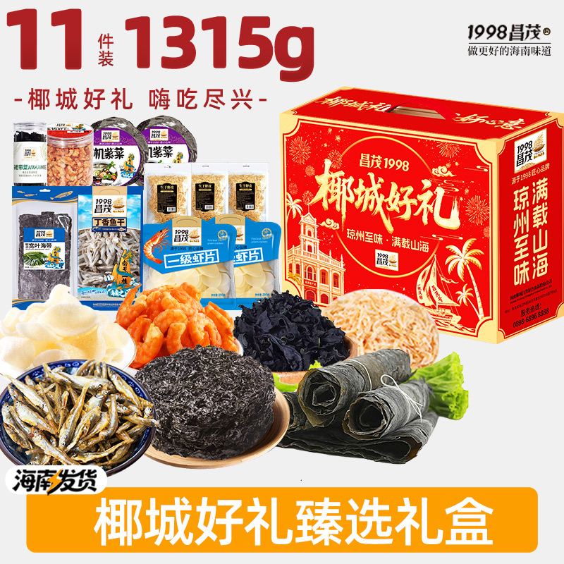 昌茂椰城好礼臻选礼盒1315g 海南特产海味礼盒家庭聚餐送