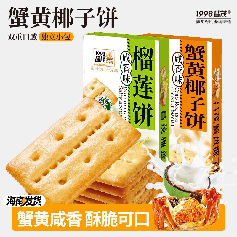 昌茂榴莲饼200g+蟹黄椰子饼200g 海南特产咸香酥脆饼干