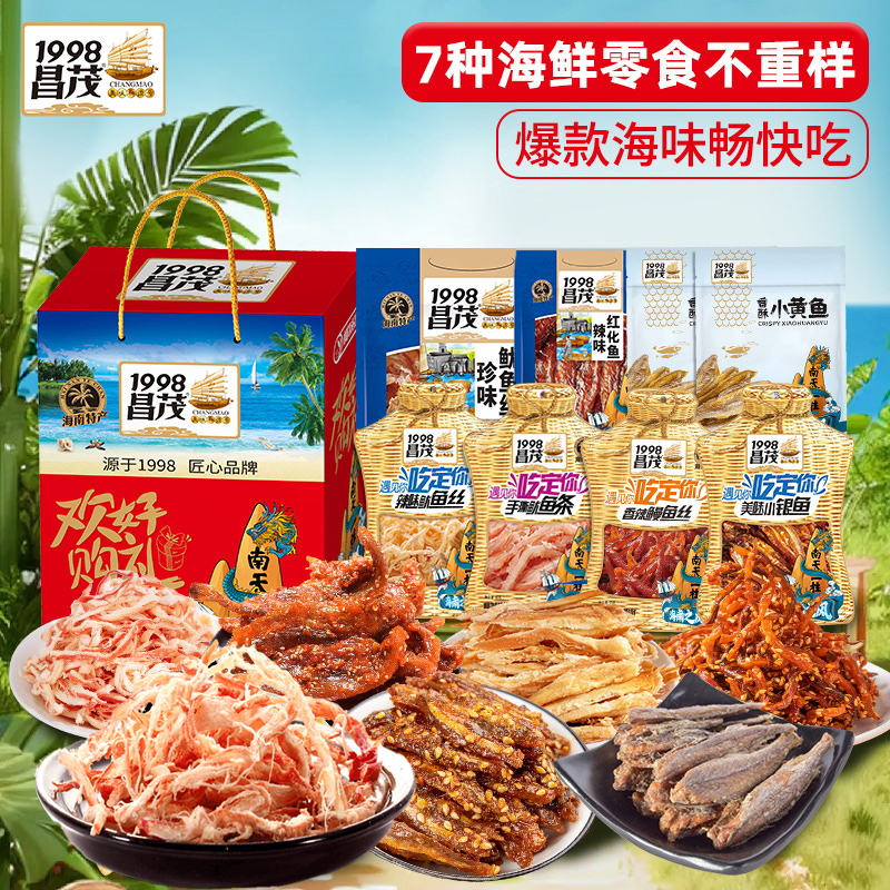 【品牌控价】昌茂海鲜零食575g礼盒纯肉海鲜零食多种口味休闲食品