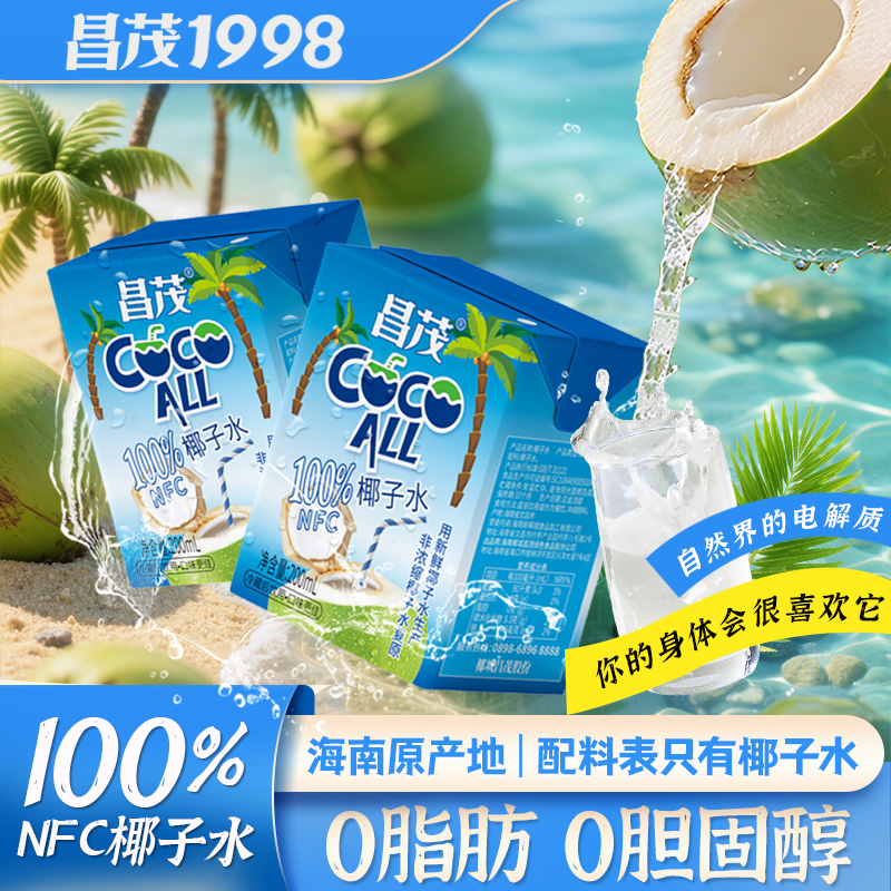 【品牌控价】昌茂100%纯椰子水200ml*10瓶nfc纯果汁椰汁饮品