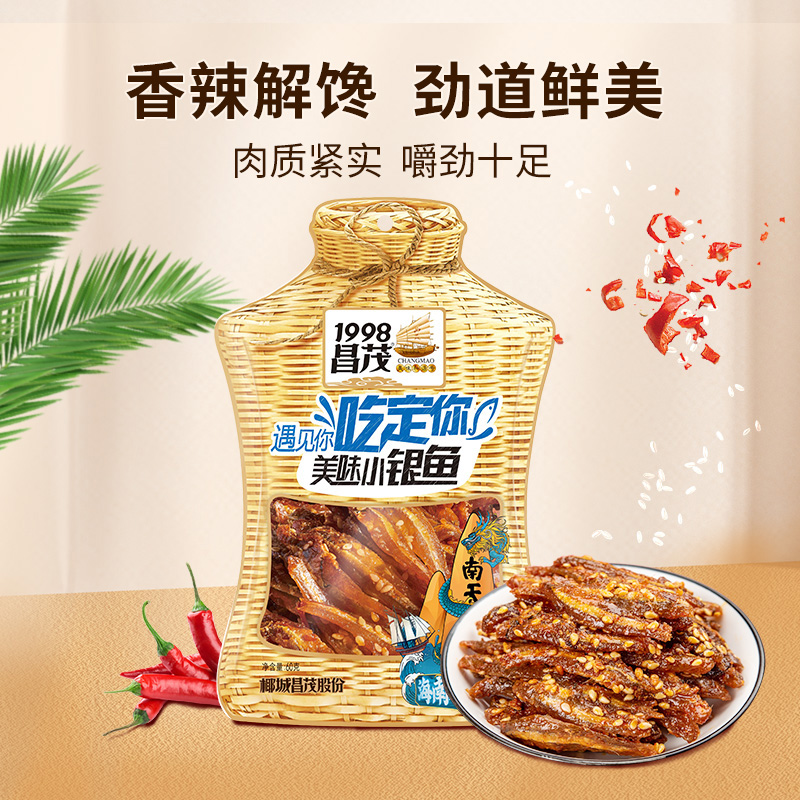 【品牌控价】昌茂香辣小银鱼60g*3袋即食鱼干鱼仔零食海南特产